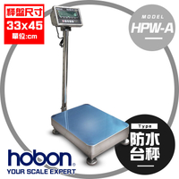 hobon 電子秤 HPW-A防水不鏽鋼台秤 秤台尺寸33x45cm