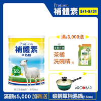 【補體素】羊奶粉 700公克(調整體質+滋補強身)