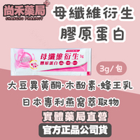 【100包/盒再送25包】母纖維衍生膠原蛋白 3g 水解膠原蛋白 德國膠原蛋白 蜂王乳 燕窩萃取物