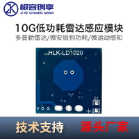 10G微波 LD1020 雷達感應模塊低功耗微運動智能感知傳感器