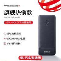 #N_A - 【3C認證】倍思車載應急啟動電源搭電寶汽車電瓶貨車打火一體機