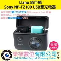 樂福數位 Llano 綠巨能 Sony NP-FZ100 USB雙充電器 快充 數字顯示 FZ100 fz100