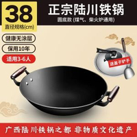 全城熱賣 - 正高陸川雙耳鐵鍋老式加厚鑄鐵鍋生鐵鍋平底電磁爐圓底家用炒菜鍋雙耳款38CM圓底+鍋蓋 {推薦 3-6人}