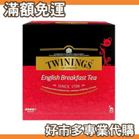 【$199免運】免運費 含稅開發票 【好市多專業代購】   Twinings 英倫早餐茶 茶包 2公克 X 100包
