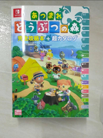 【書寶二手書T6／漫畫書_FRP】集合啦！動物森友會完全攻略本＋超圖鑑