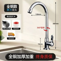 全城熱賣 - 不銹鋼廚房水龍頭單冷洗餸盆洗衣池家用洗碗池旋轉冷熱水槽洗臉盆【單冷款】優質精銅加厚高儀廚房水龍頭+漏水包退