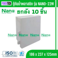 Nano ตู้ พลาสติกกันนำ้ นาโน 11W 11CW 22W 22CW