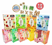 BABY SECRET 寶寶有機泡芙米菓 36g/盒 (多口味可選)花蓮有機白米+有機蔬果的完美結合
