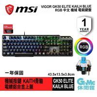 【最高9%回饋 5000點】MSI 微星 VIGOR GK50 ELITE 機械式電競鍵盤 青軸【現貨】【GAME休閒館】AS0285