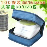光碟包 CD盒大容量家用光碟DVD包絲光棉材質100裝碟片盒防水防潮防塵『XY3691』