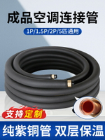 空調銅管專用成品連接純銅管子格力美的1匹1.5匹3匹5匹通用免焊接