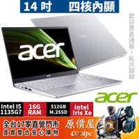 Acer宏碁 SF314-511-545L【銀】i5-1135G7四核心/筆電/原價屋