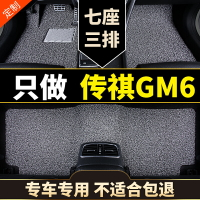 優購生活 廣汽傳祺m6pro傳奇gm6專用汽車腳墊地毯式地墊絲圈改裝用品腳踏墊汽車腳墊 立體腳踏墊 汽車腳踏墊 椅腳墊 車用腳墊