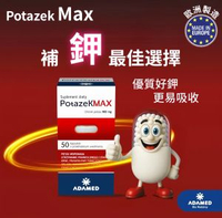 ADAMED - 【歐洲製造｜鉀補充】Potazek MAX 氯化鉀膳食補充劑 900 mg 50 粒膠囊｜ ｜平行進口｜有效期：2027-08