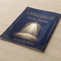 Kitab Kayfa Tataladzdzadz bi Shalatik Rihlatul Qalbi ilallah