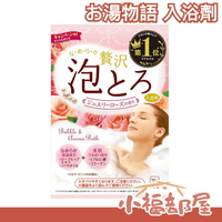 日本 牛乳石鹼 美肌香氛 泡泡 入浴粉 12入 泡湯 泡澡 溫泉 入浴 沐浴【小福部屋】