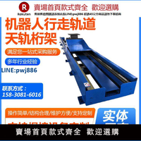 【臺灣公司 品質保固】機器人行走軌道天軌桁架第七軸行走軌道重載齒條地軌碼垛機桁架
