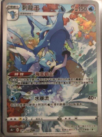 【CardMaster】寶可夢紙牌 中文版 PTCG 絕群壓軸 刺龍王_S8b_CHR 190/184