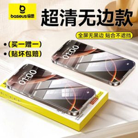 新款倍思適用iPhone17proma-【超清無邊款】全屏無黑邊◆強抗指紋丨買1送1 iPhone 17-款式1