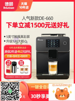 德頤DE-660真彩屏全自動家用商用美式意式現磨小型咖啡機自動奶泡-時尚精品