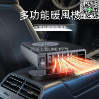 【貨屋七號】車用暖風機 汽車暖風機 暖氣機 暖風扇 車用暖氣 烘暖機 車用電暖器 汽車暖氣機 車用取暖器 電暖扇 車
