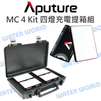 【中壢-水世界】愛圖仕 Aputure【MC 4 Kit 四燈充電提箱】AL-MC LED攝影燈 RGB【中壢-水世界】