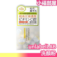 日本 unlabel LAB 洗顏粉 清潔黑頭粉刺 LDK雜誌推薦 夏季聖品 洗面 潔顏粉 去角質【小福部屋】