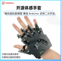 開源體感手套/可穿戴機械手套/外骨骼體感控製/機器人/機械臂控製