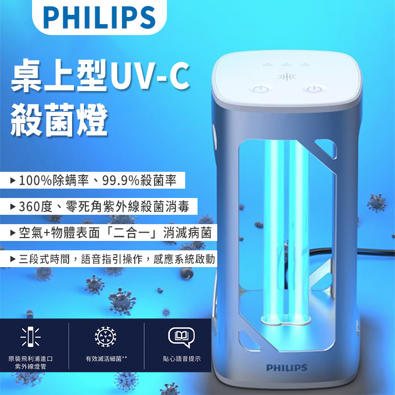 Philips Uv C 飛利浦紫外線殺菌燈桌上型的價格推薦- 2022年7月| 比價比個夠BigGo