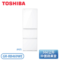 【福利品】［TOSHIBA 東芝］366公升 三門變頻鏡面電冰箱-鏡面白 GR-RB469WE-PGT