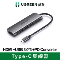 【綠聯】HDMI +USB 3.0*3 +PD Converter Type-C集線器(台灣晶片創惟/聯陽/Capsto)