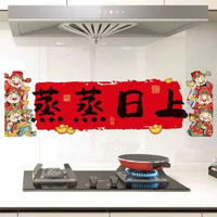 馬年廚房防油貼紙2026新款灶臺五路財神靜電貼紙新年氛圍佈置裝飾