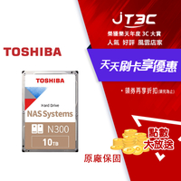 【最高3000點回饋+299免運】TOSHIBA 10TB 3.5吋NAS硬碟(HDWG11AAZSTA)★(7-11滿299免運)