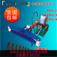 {最低價 公司貨}包郵 電動液壓彎管機 液壓彎管器 折彎機含模具 SWG-2寸.3寸.4寸