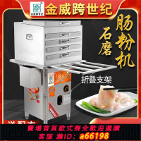 【台灣公司 可開發票】金威跨世紀自動加水石磨腸粉機商用廣東腸粉機不銹鋼一抽一份抽擺