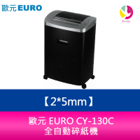 【APP4%點數】分期0利率 歐元 EURO CY-130C 碎紙細度：2*5mm 全自動碎紙機