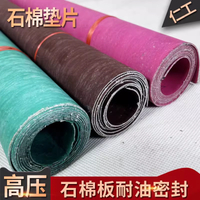 高壓耐高溫耐油石棉板密封墊片紙墊圈石棉橡膠板1mm2mm3mm4mm5mm