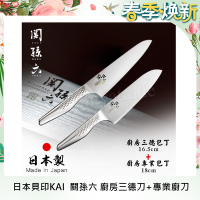 日本製貝印KAI匠創名刀關孫六 一體成型不鏽鋼刀-廚房三德刀+專業廚刀