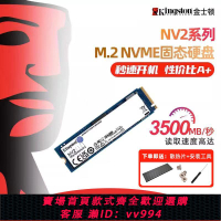 {公司貨 最低價}金士頓NV2固態硬盤 1TB 2TB SSD NVME協議M.2接口500G Pcie4.0