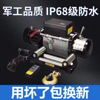 【台灣公司 可開發票】電動絞盤12v車載24v電動葫蘆越野汽車自救絞盤吊機牽引電機卷揚機