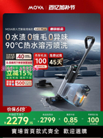 【全國補貼15%】MOVA智能躺平洗地機X40Plus/Pro除菌吸洗拖一體