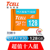 [超值十入]TCELL冠元 MASSTIGE A1 microSDXC UHS-I U3 V30 100MB 128GB 記憶卡