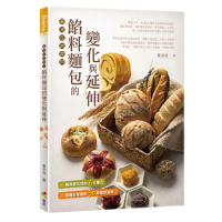餡料麵包的變化與延伸︰臺灣在地食材[88折] TAAZE讀冊生活