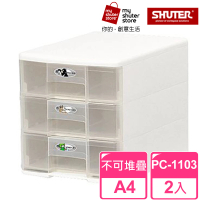 【SHUTER 樹德】魔法收納力玲瓏盒-A4 PC-1103 2入(文件櫃 文件收納)