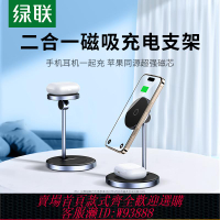 {臺灣公司貨 可打統編}綠聯QI2磁吸無線充電支架適用蘋果16充電底座15手機iPhone14pro13max桌面airpods4耳機二合一20w立式magsafe