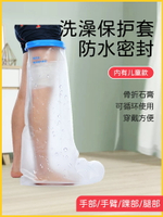 手臂腿腳部石膏骨折picc置管洗澡防水套兒童受傷口術后沐浴保護套