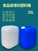 食品級塑料桶 20升加厚手提堆碼桶 25kg塑膠工業密封包裝化工桶 化工桶 塑料桶 儲水桶 工業桶 裝水桶  廢水桶 水桶