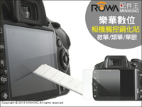樂華 ROWA 相機鋼化玻璃保護貼 硬度 9H 適用 SONY/Nikon/Canon/Samsung/Casio/Panasonic