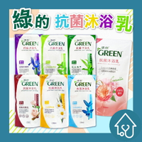 綠的GREEN 抗菌沐浴乳 補充包700ml { 山茶花	/ 香蜂草	/ 百里香	/ 洋甘菊	/ 鳶尾花	/ 玫瑰	/ 綠茶 }