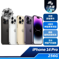 【領券再折】iPhone 14 Pro 256GB【B+級二手機 六個月保固】
